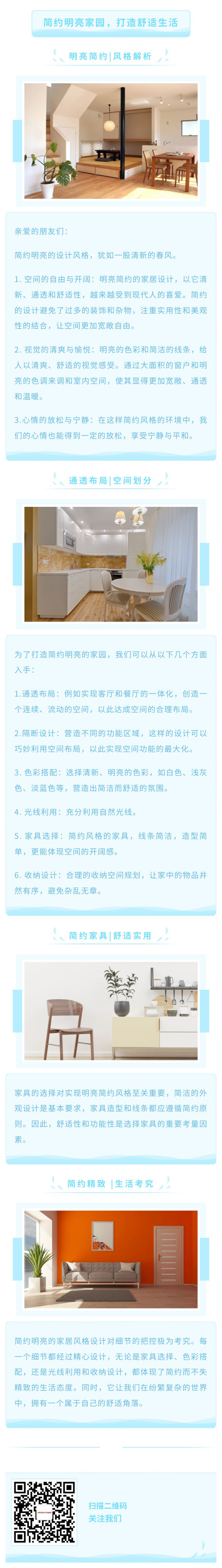 簡(jiǎn)約明亮家園，打造舒適生活.jpg