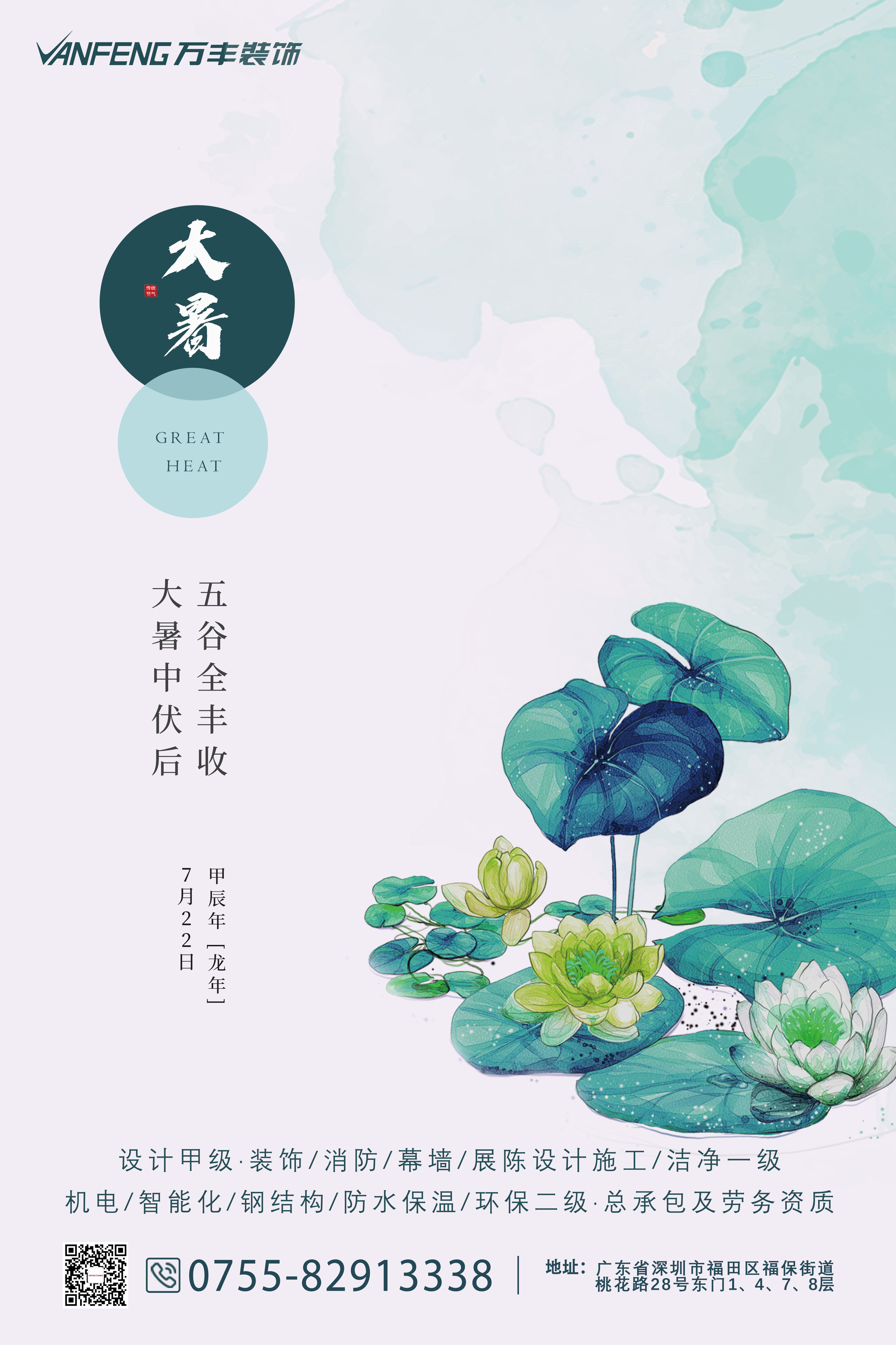 大暑.jpg 大暑.jpg